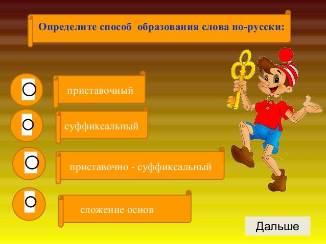 Новогодний Способ Образования Слова Новогодний Способ Образования Слова